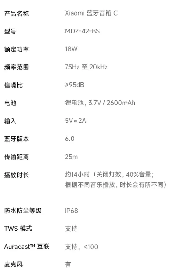 小米蓝牙音箱 C 开售：3D 幻彩灯光，券后 242.19 元 - 图3