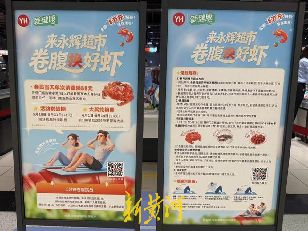 济南一超市推出“卷腹换好虾”活动，记者实探门店：每人每天可挑战一次，第一名可获得帝王蟹 - 图1