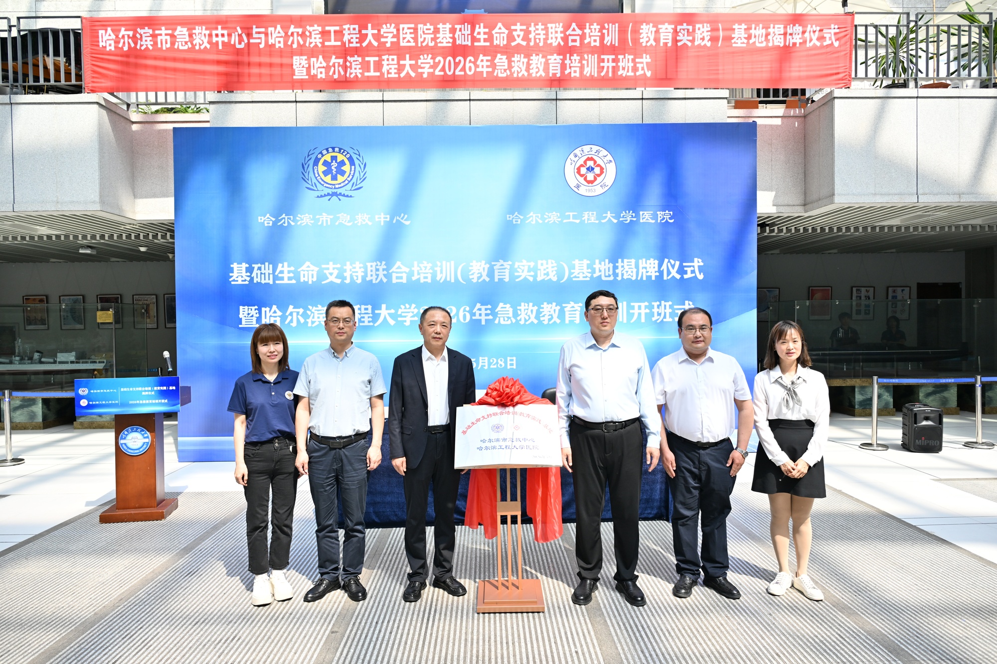 哈工程基础生命支持联合培训（教育实践）基地揭牌开班 - 图1