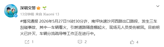 深圳交警通报“南坪快速发生3车刮碰事故”：一车辆着火，引燃道路隔音棚起火，无人员受伤被困，明火已扑灭 - 图2