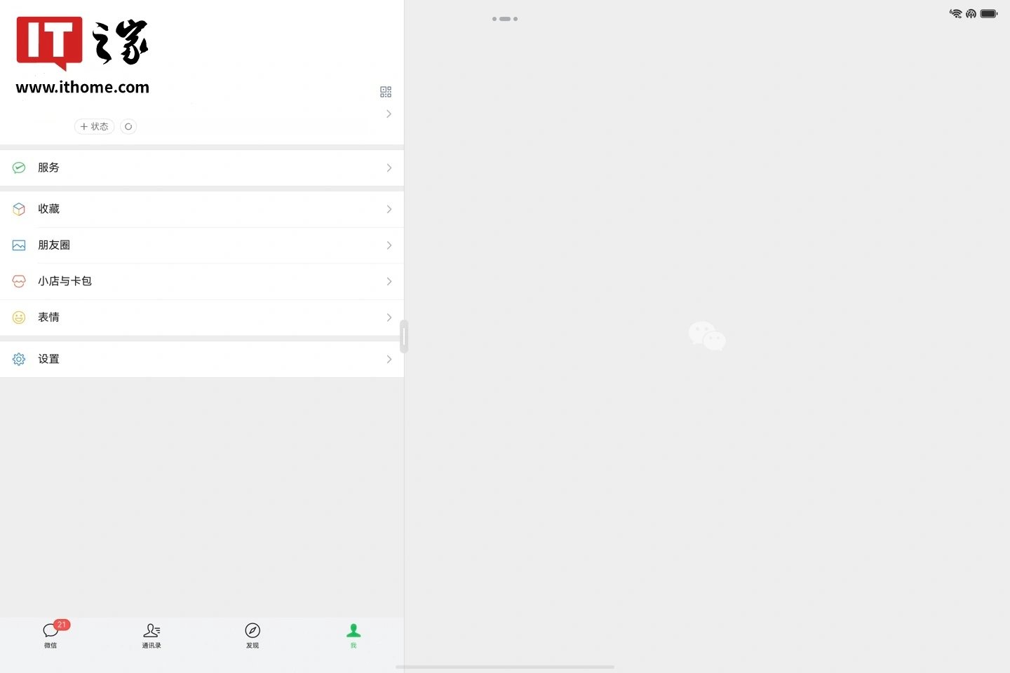 微信鸿蒙版App获8.0.18.33尝鲜，折叠屏/平板分栏模式上线 - 图2