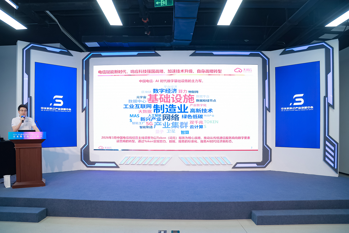 大咖论道、沉浸逛展！2026北京科技周“未来数字街区主题日”活动顺利举办 - 图8