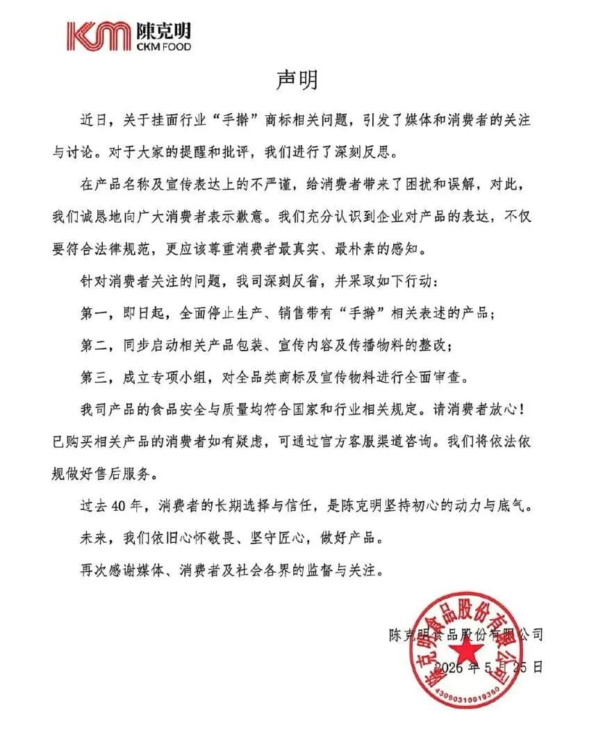 “手擀”不手擀：陈克明商标套路引爆信任危机 - 图3