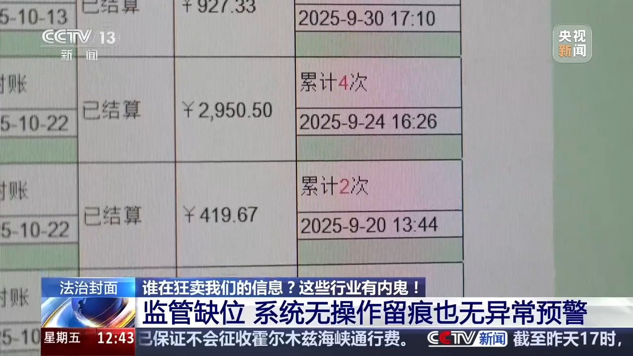 频繁接到培训机构骚扰电话 谁在狂卖我们的个人信息？ - 图12