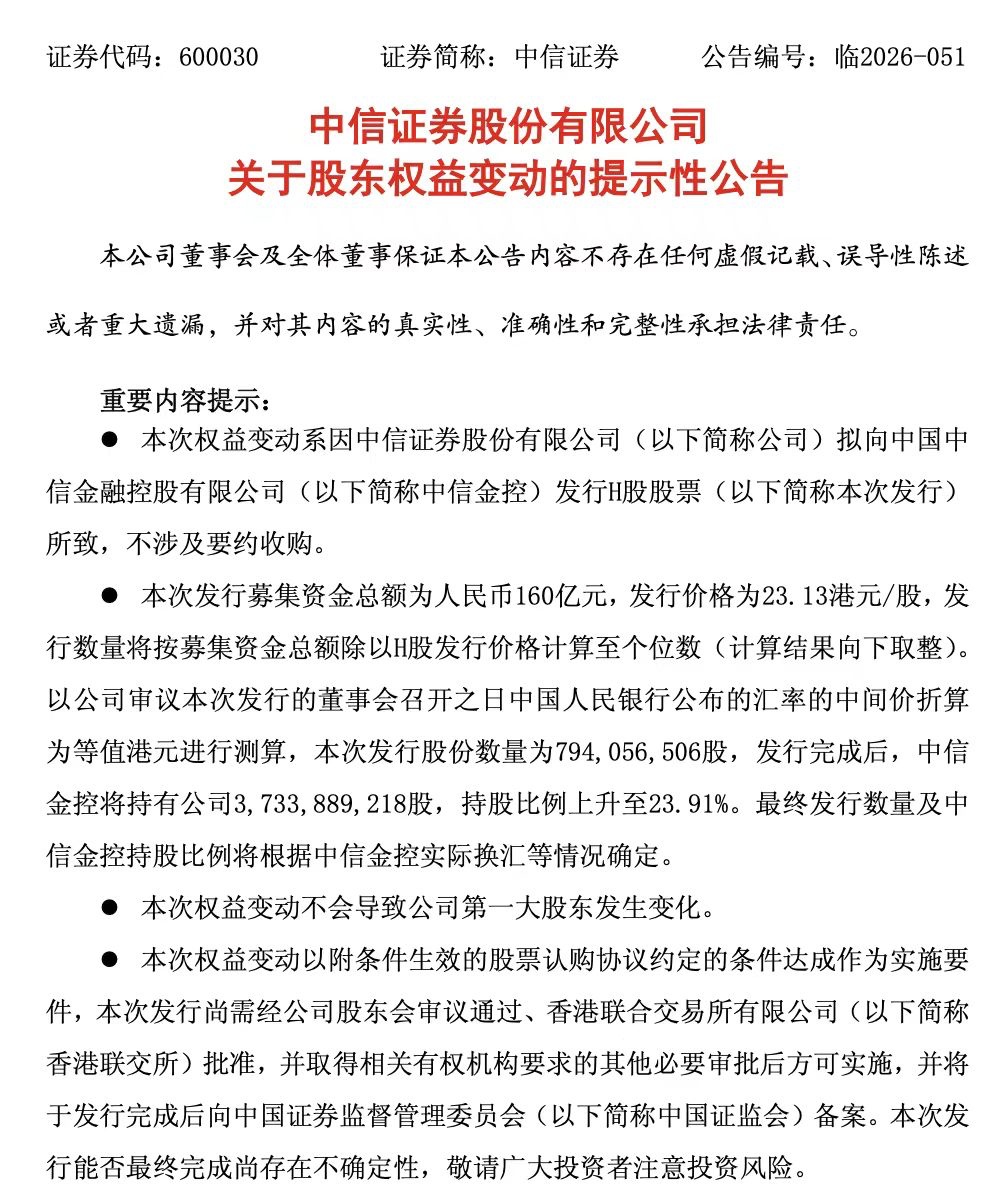 中信证券获大股东160亿元增资 将用于发展国际业务 - 图1