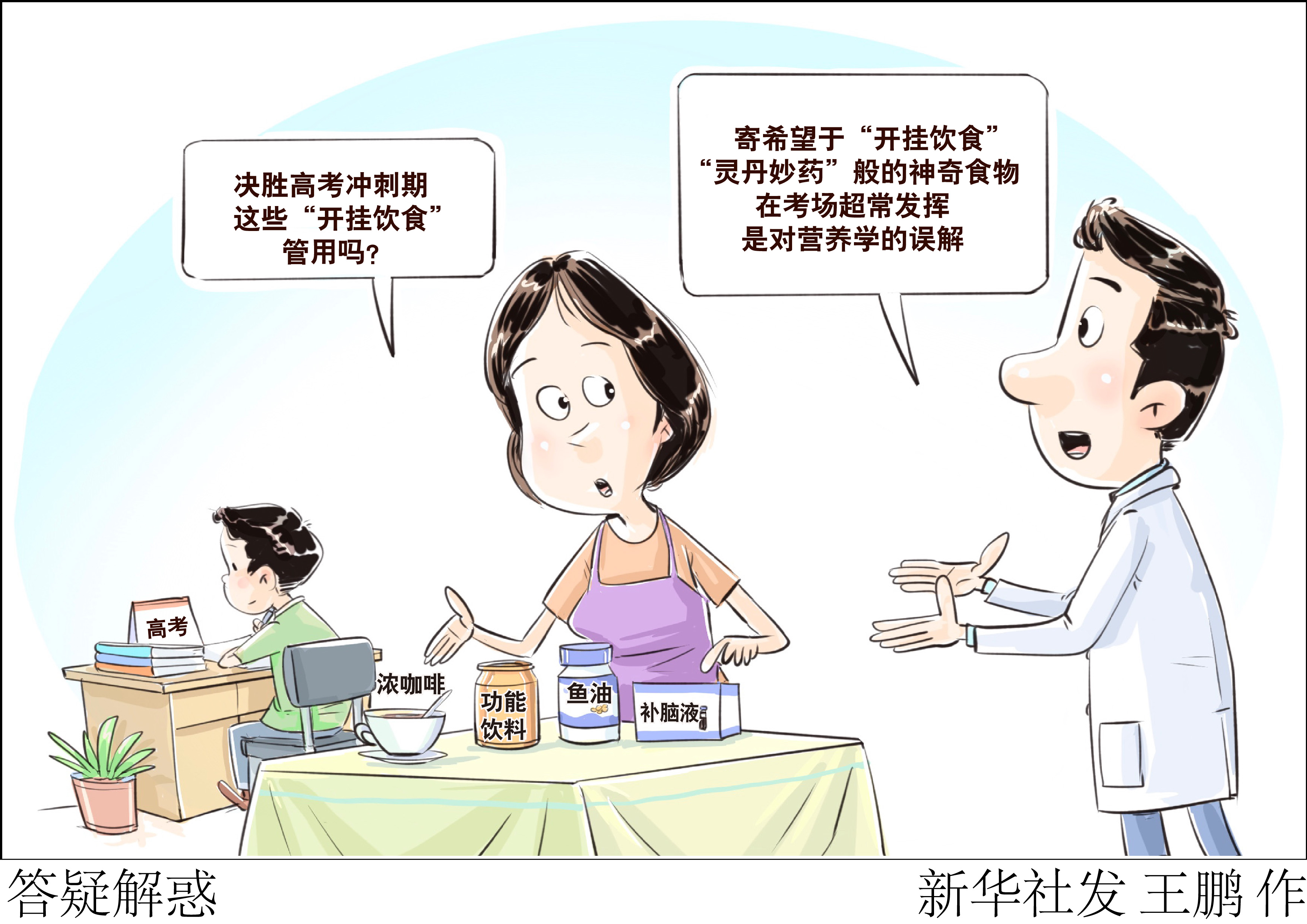 （图表·漫画）生活观察丨答疑解惑 - 图1