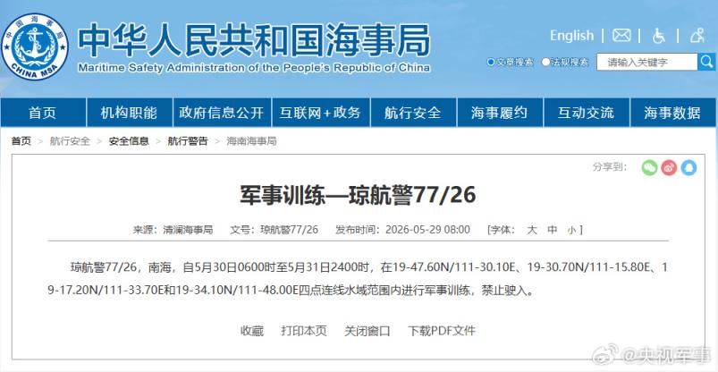 航行警告！南海部分海域进行军事训练，禁止驶入 - 图1