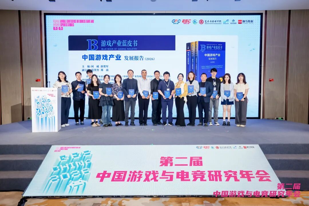 第二届中国游戏与电竞研究年会在京召开 - 图2