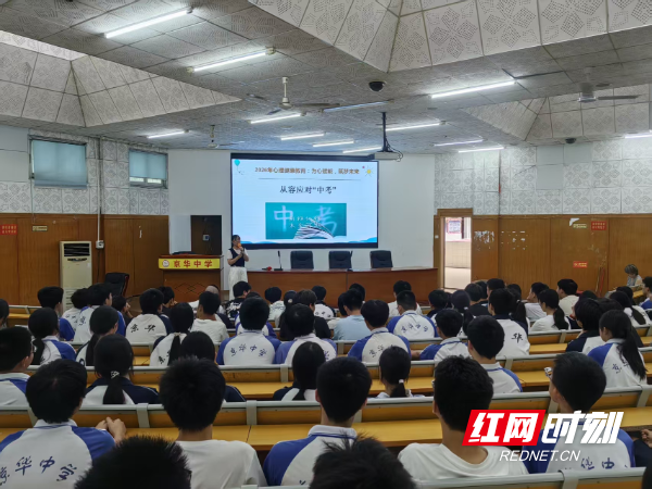永州京华中学开展中考考前心理健康讲座 - 图1