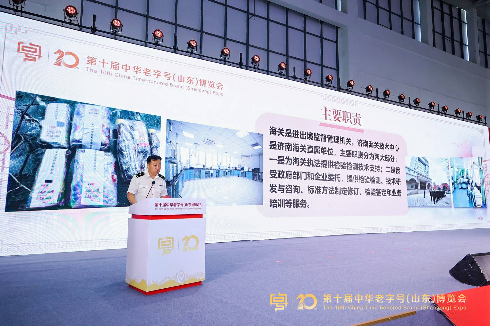 第十届中华老字号（山东）博览会在济南开幕 - 图3