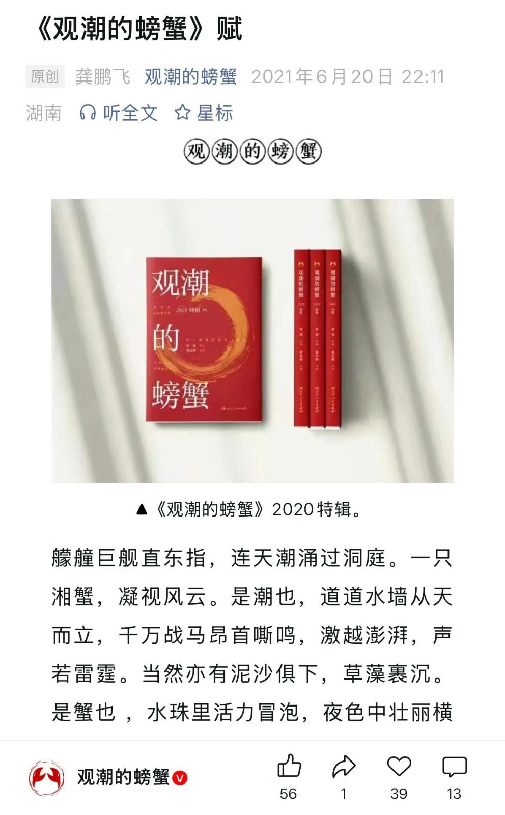 龚鹏飞：我也是红网“观潮君”丨红网25年·红言知己 - 图3