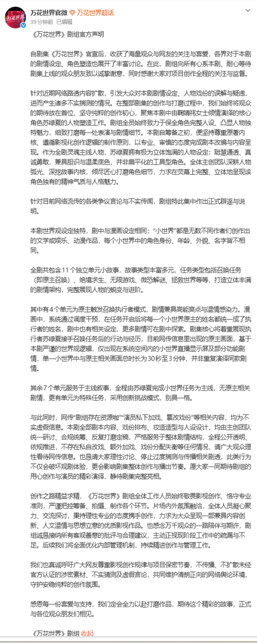 鞠婧祎主演《万花世界》被质疑主角戏份被抢，剧组发声明正式辟谣：网传“剧组存在资源咖”等均为不实虚假信息；鞠婧祎方回应 - 图2