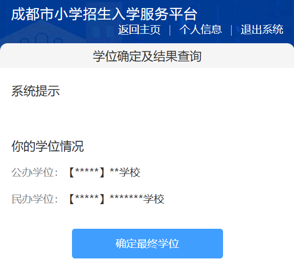 6月1日起报名！成都民办小一报名操作手册来啦 - 图19