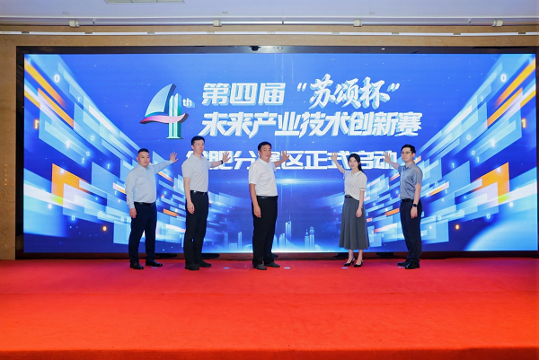 江淮科创潮涌，厦渝智启新程——第四届“苏颂杯”合肥、重庆、无锡分赛区接续启幕 - 图1