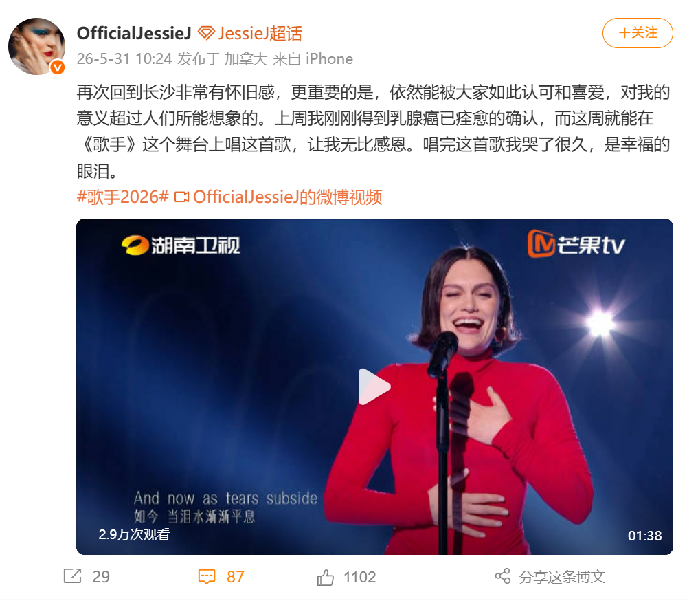 Jessie J发文回应再登《歌手》：唱完这首歌我哭了很久，是幸福的眼泪 - 图1