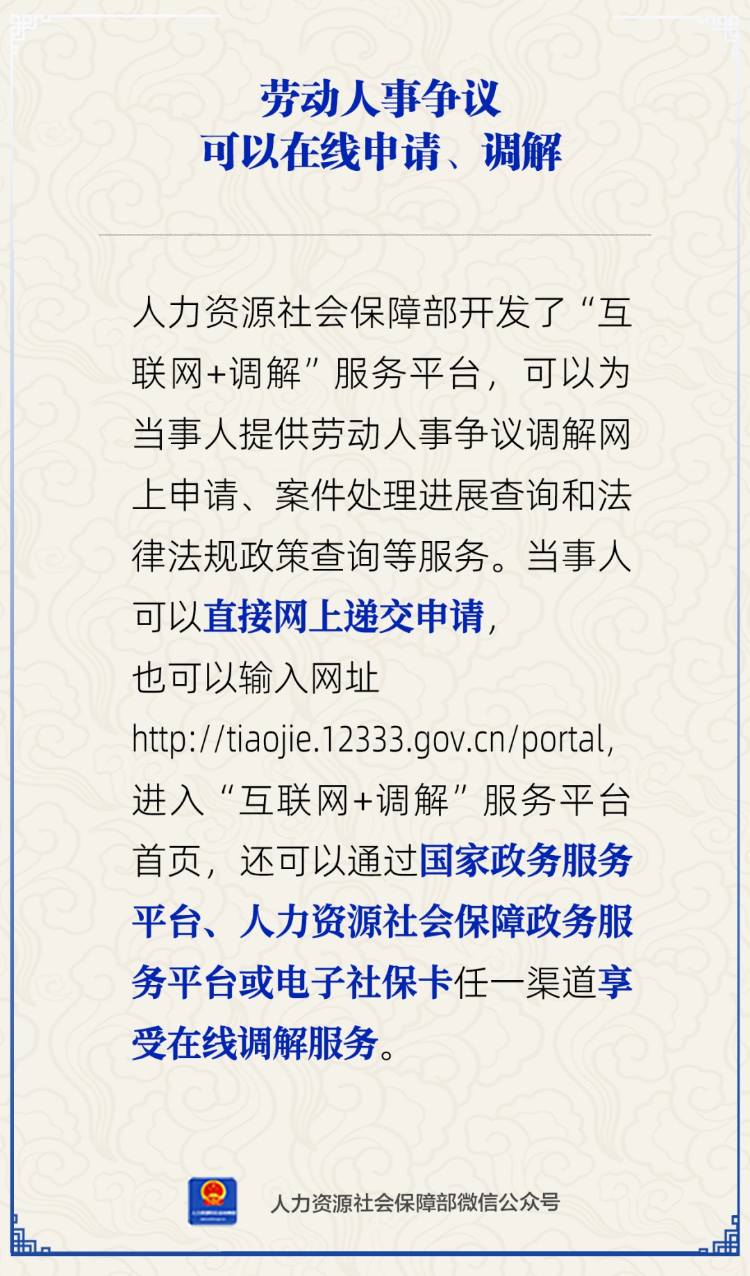 人社部：劳动人事争议可以在线申请、调解 - 图1
