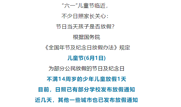 快乐加载中：山东多地2026儿童节放假安排来啦 - 图2