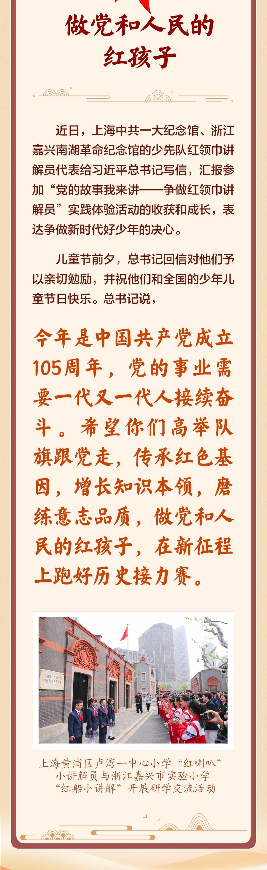 学习新语｜让红色基因代代相传 - 图2