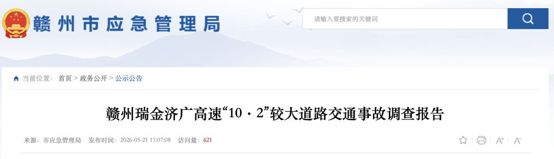 3时59分34秒，司机激活智驾双手脱离方向盘，4时许撞上货车，轿车上一家三口不幸身亡 - 图1