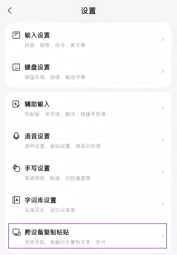 腾讯搜狗输入法上线“跨设备复制粘贴”，图片、文本、链接都能传 - 图1
