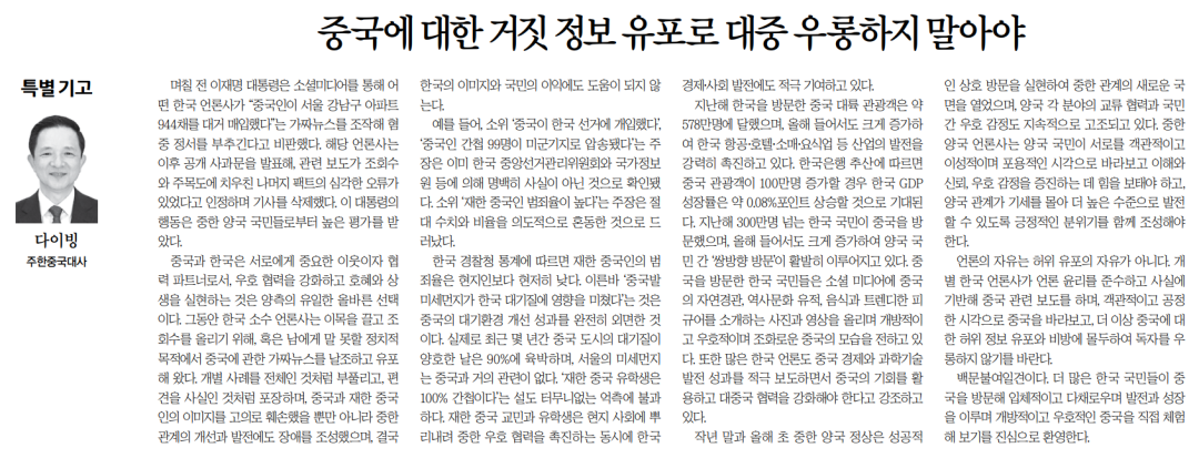 干涉韩国选举、99名中国间谍被抓、犯罪率高、中国影响韩国空气？少数韩媒抹黑中国和在韩中国人形象，中国大使发文：不要再愚弄读者了！ - 图2