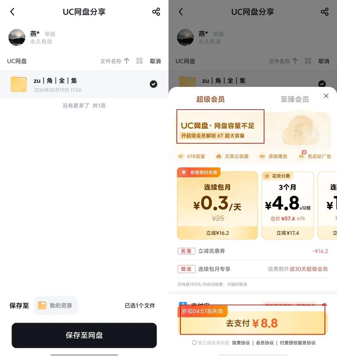 电视剧《主角》热播，想看大结局却被引流到UC充会员，观众质疑是拉新方式；记者亲测充值后无对应剧集；UC客服：属于第三方行为，不提倡 - 图3