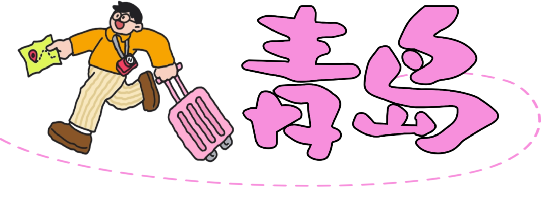 六一撒欢儿！山东16市这样遛娃这样玩 - 图7