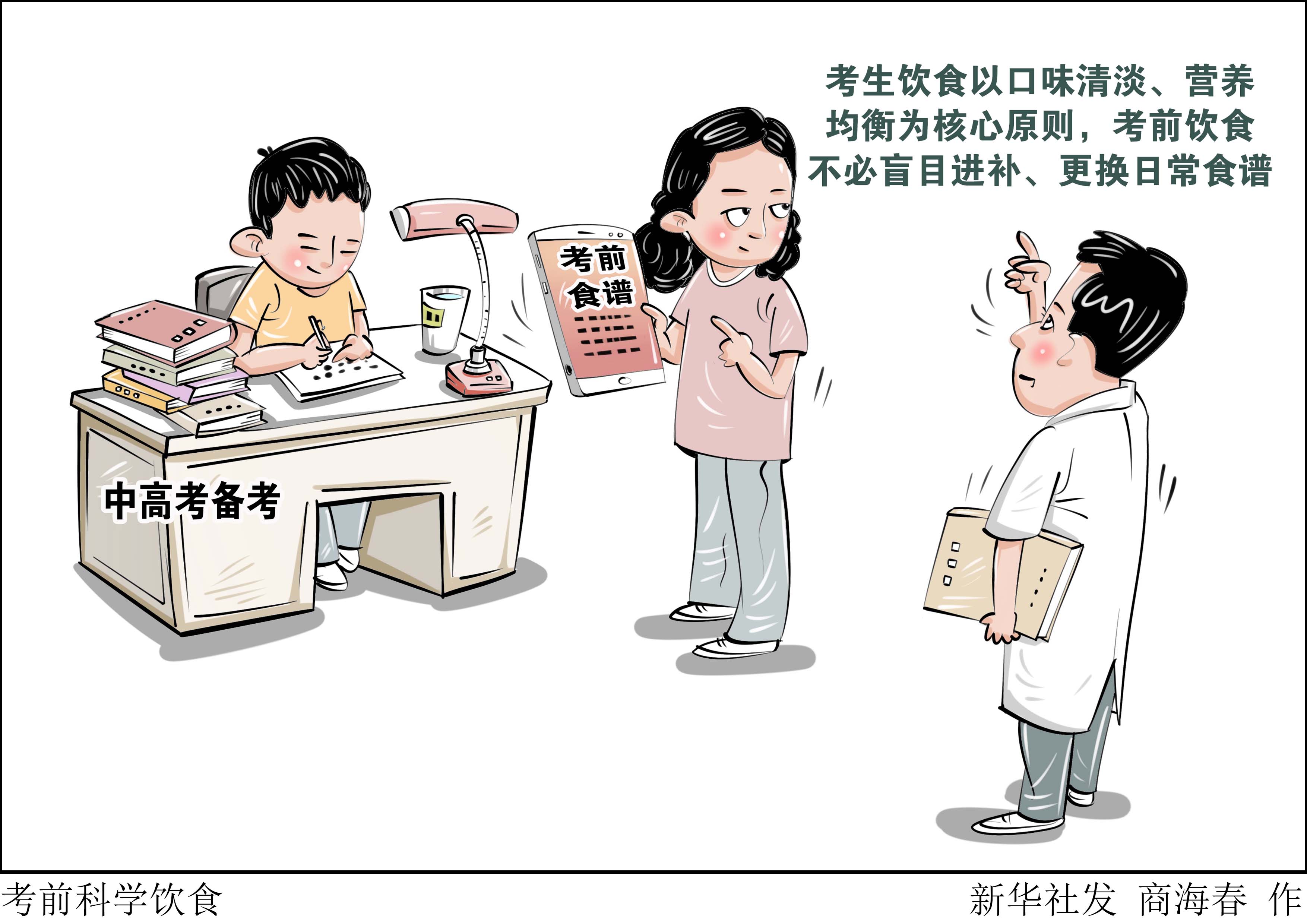 （图表·漫画）考前科学饮食 - 图1