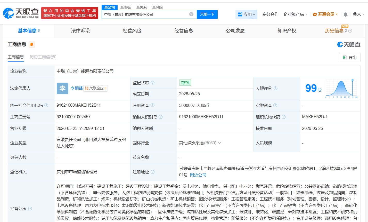 中煤能源在甘肃成立新公司，注册资本50亿 - 图1