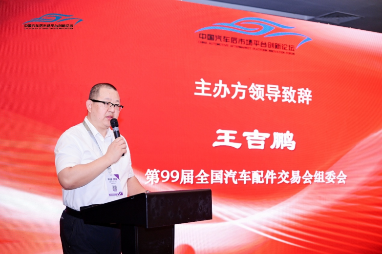 第9届中国汽车后市场平台创新论坛闪耀山城 - 图3