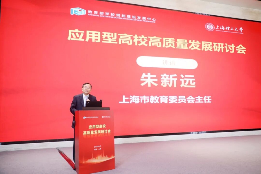 高水平应用型高校联盟在沪成立 - 图2