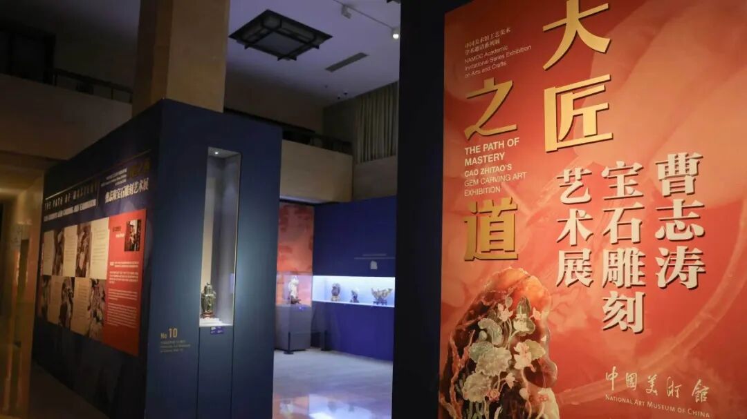 “大匠之道——曹志涛宝石雕刻艺术展” 在中国美术馆开展 - 图2