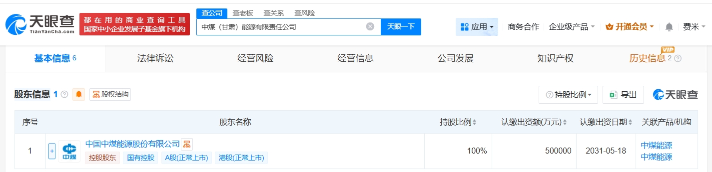中煤能源在甘肃成立新公司，注册资本50亿 - 图2