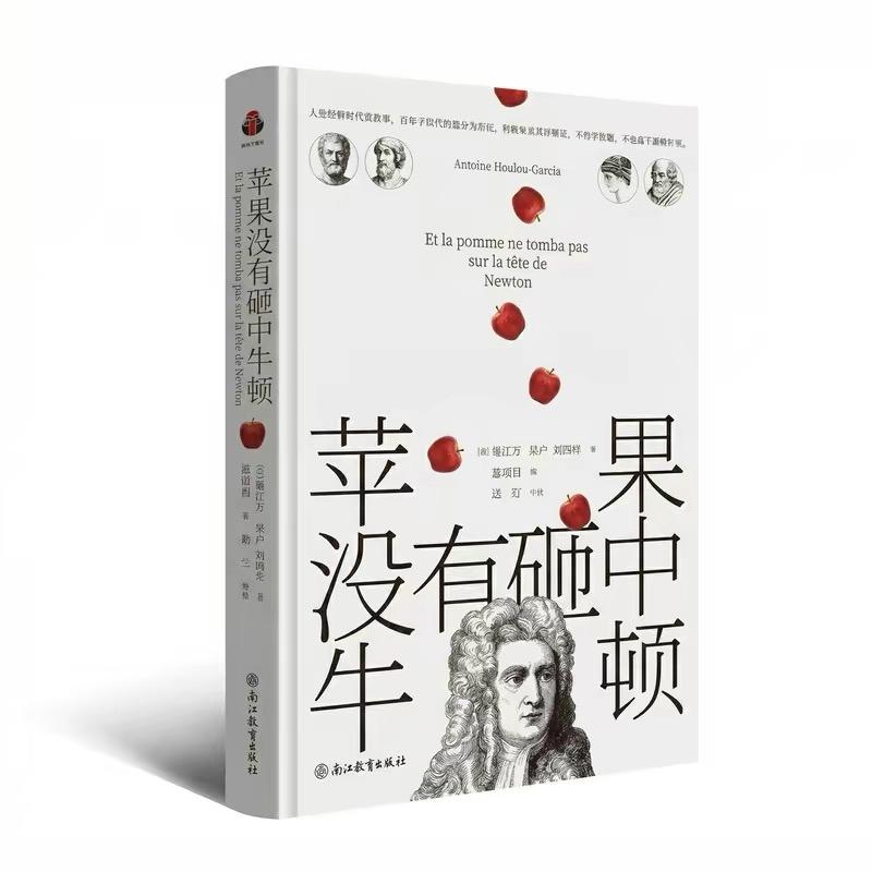 书单丨《郭永怀传》·《最后的江湖戏班》·《苹果没有砸中牛顿》 - 图3