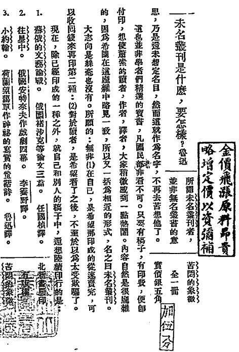鲁迅如何做广告 - 图2