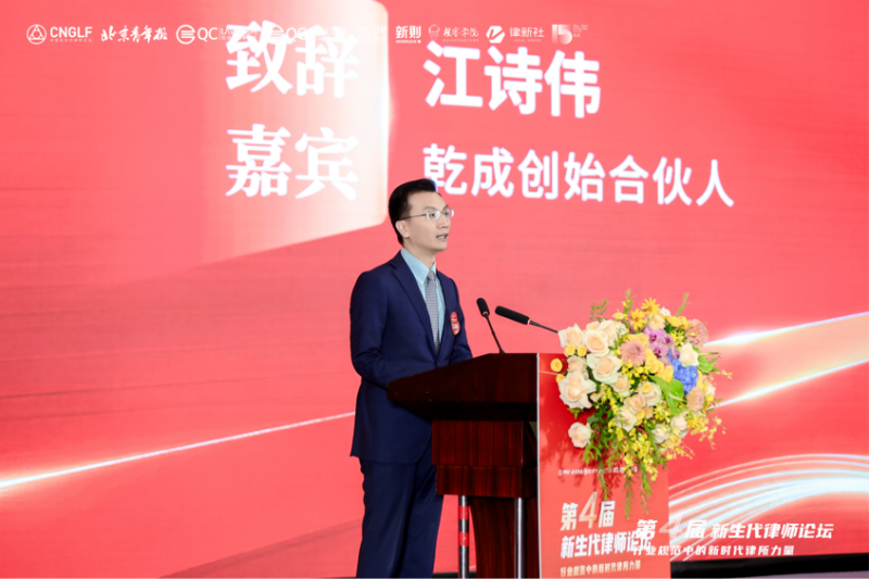 专业为本 公益为魂：第四届新生代律师论坛共议法律人的时代责任与价值回归 - 图11