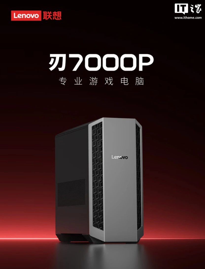 联想刃 7000P 台式机新增 R9 8945HX + RTX 5060/5060Ti 版本 - 图1