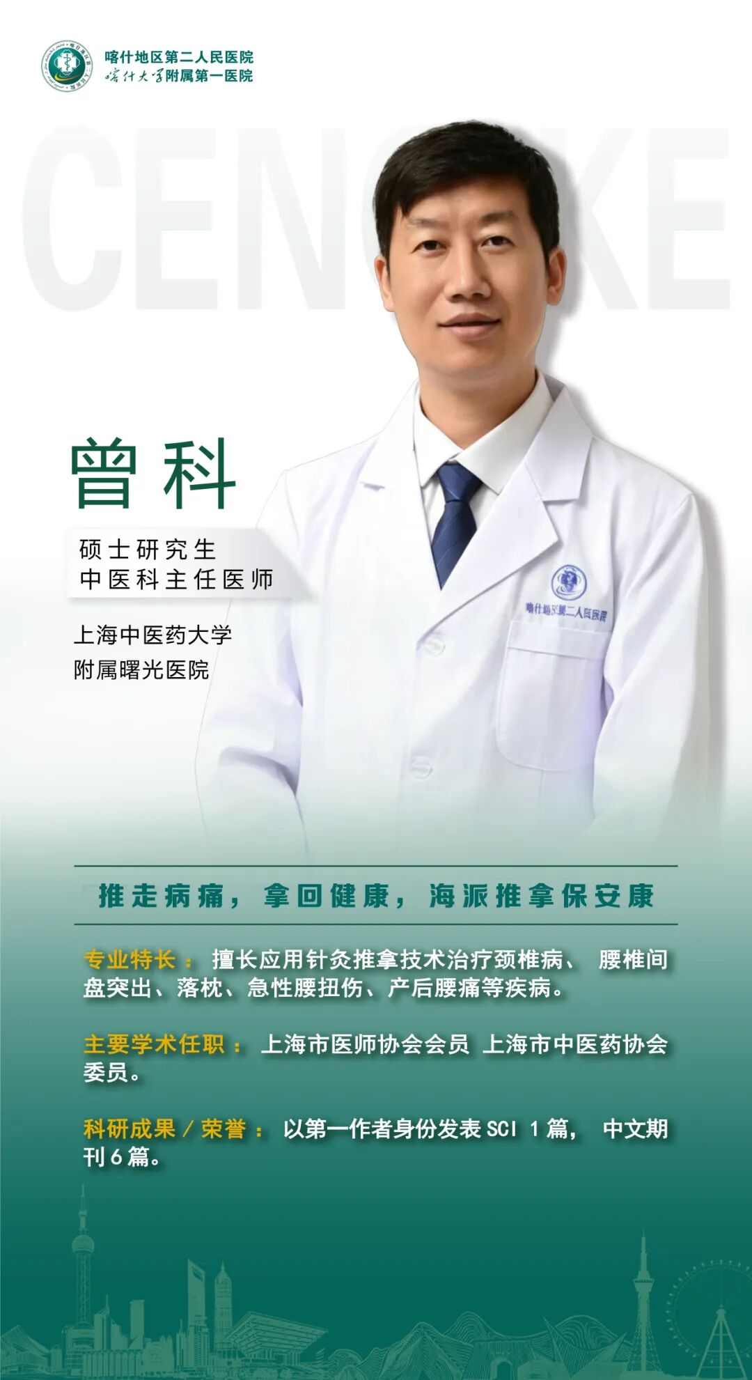 上海援疆医疗力量再出发！第十二批援疆医疗专家团队亮相 - 图14