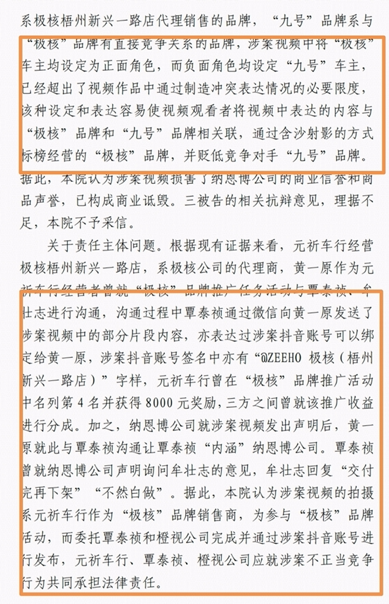 “硬刚”不正当竞争 九号公司名誉权维权案件获“三连胜” - 图1