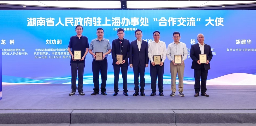 上海振兴湖南经济联谊会昨换届，首批“合作交流”与“聚才汇智”大使共12人 - 图2
