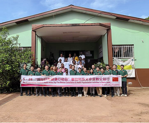 中国援塞拉利昂医疗队开展“国际妇女健康行动日”专题科普与义诊活动 - 图1