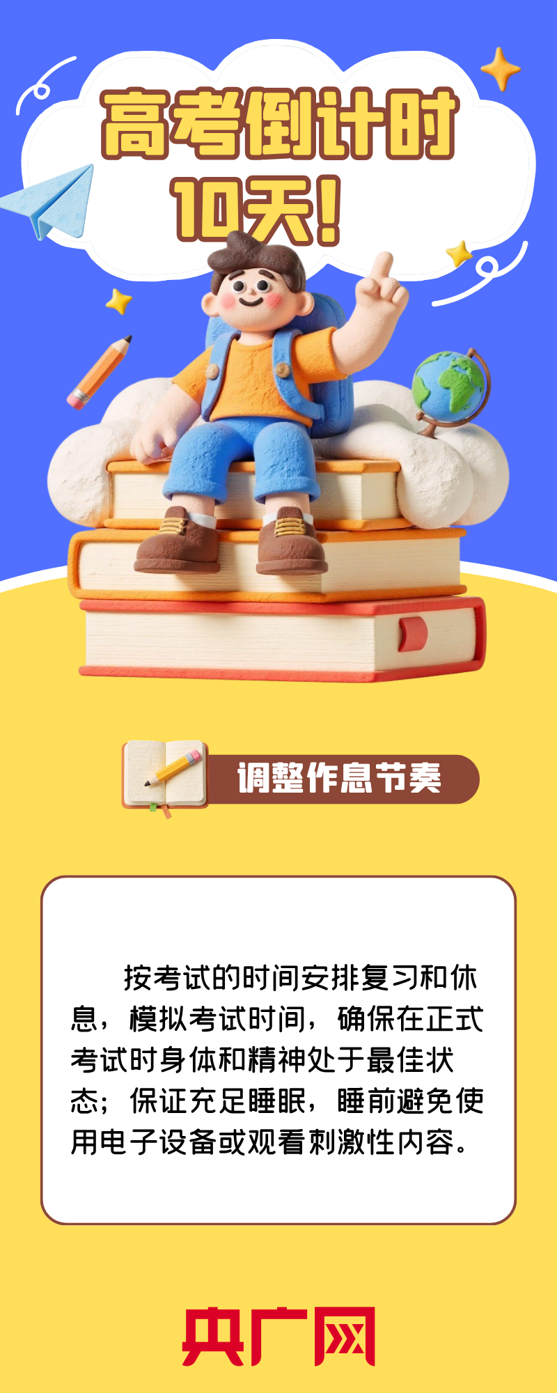 高考倒计时10天｜收下这份考前锦囊 愿你稳住步调 考试顺利 - 图5