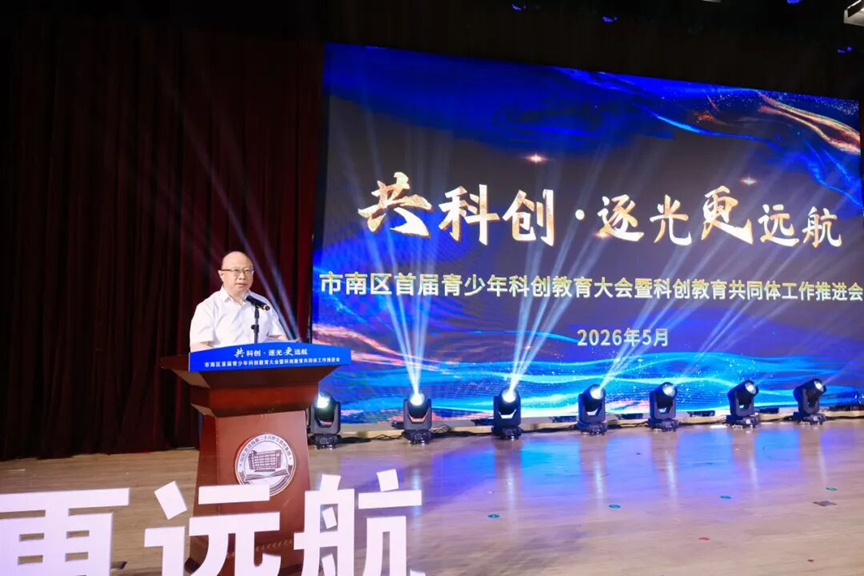 构建全域无边界“大科创”育人体系！青岛市市南区举行首届青少年科创教育大会 - 图11