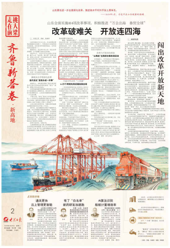 大众日报·泰安一周：“齐鲁新答卷”系列报道刊发5篇泰安案例；推出策划《泰安：重塑鲁中交通新版图》 - 图4