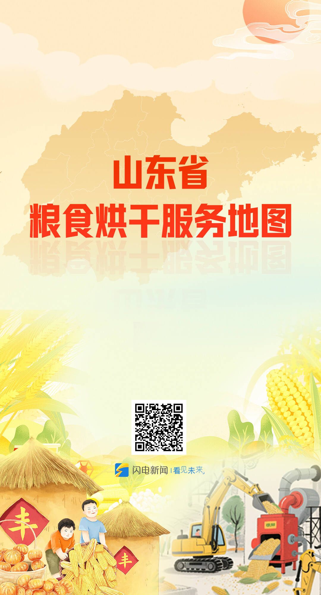 山东广播电视台社会责任报告（2025年度） - 图12