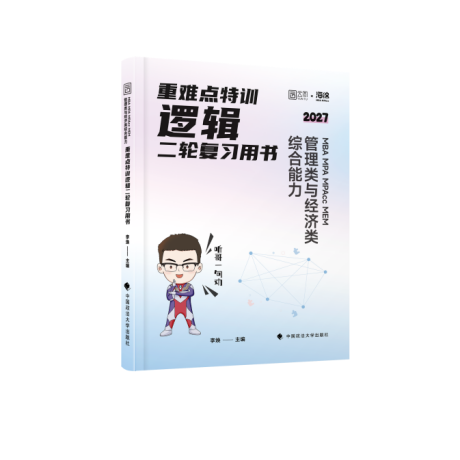 27考研在职人管综强化阶段怎么学，一篇帮你稳渡提分期 - 图2