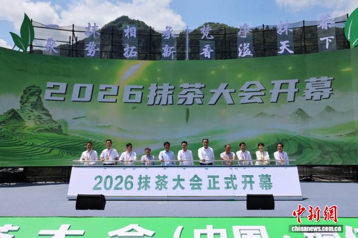 2026抹茶大会在贵州铜仁启幕 - 图1