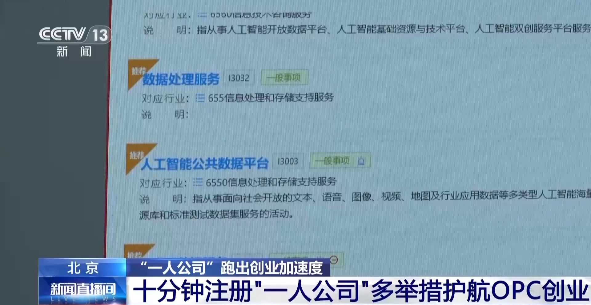10分钟注册“一人公司” “AI+”赋能多元场景 - 图2