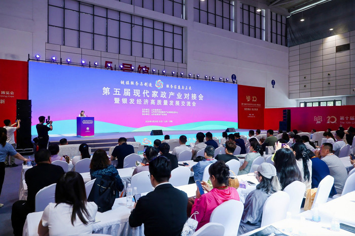 家政服务智慧化场景化提速，第五届现代家政产业对接会在济南开幕 - 图1