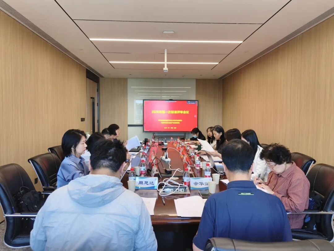 动力电池专委会召开2026年第一次标准评审会议 - 图1